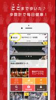 熊谷市文化財・観光公式アプリ-くまがやのここ！を発見 اسکرین شاٹ 1