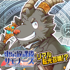 東京放課後サモナーズ　リアル転光召喚！？ biểu tượng