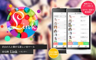 出会系アプリ【リンク】-LINK-友達探しのid交換掲示板 Affiche