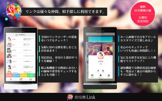 出会系アプリ【リンク】-LINK-友達探しのid交換掲示板 capture d'écran 1