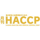 月刊HACCP APK