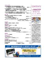 月刊HACCP capture d'écran 2