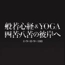 般若心経&YOGA　四苦・八苦の彼岸へ APK