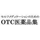 セルフメディケーションのためのOTC医薬品集 icono