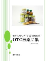 セルフメディケーションのためのOTC医薬品集 ảnh chụp màn hình 3