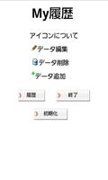 My履歴書 syot layar 1