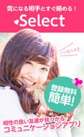 真面目に出合いを求めてる人のための出会い系アプリselect poster