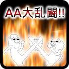 ASCII art fighting disorderly آئیکن