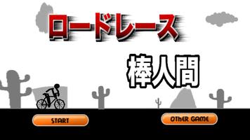 Road racing bicycle Stick man پوسٹر