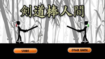 Kendo stick man game free Affiche