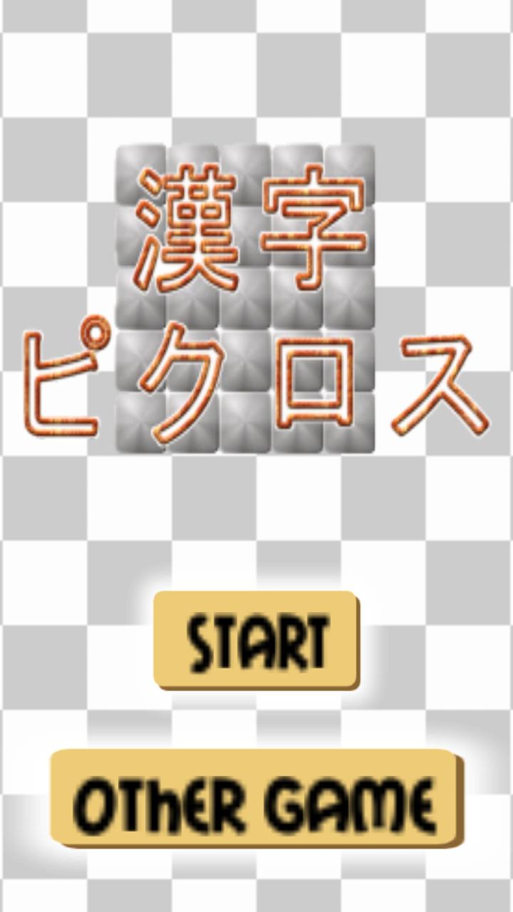漢字ピクロス 無料のロジックパズルゲーム Para Android Apk Baixar