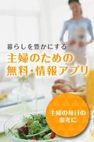 Comado-妊娠・出産・子育て～主婦・育児ママの情報アプリ poster