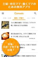 Comado-妊娠・出産・子育て～主婦・育児ママの情報アプリ screenshot 2