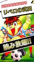 超機動暴発蹴球野郎 リベロの武田 截圖 2