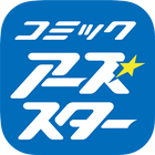 コミックアーススター icon