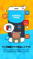 comico PAGE تصوير الشاشة 1