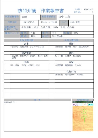訪問介護ヘルパー作業報告安卓下載 安卓版apk 免費下載 訪問介護ヘルパー作業報告安卓下載 安卓版apk 免費下載