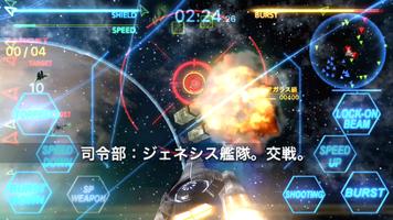スタージェネシス -スペース3Dコンバット シューティング- اسکرین شاٹ 1