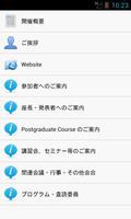 第66回日本胸部外科学会定期学術集会 My Schedule capture d'écran 1