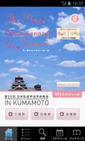 第20回日本乳癌学会学術総会 電子抄録アプリ ポスター