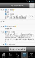 3 Schermata 第20回日本乳癌学会学術総会 電子抄録アプリ