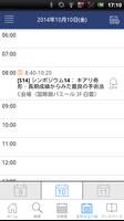 日本脳神経外科学会 第73回学術総会 My Schedule स्क्रीनशॉट 3