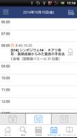 日本脳神経外科学会 第73回学術総会 My Schedule screenshot 3