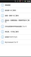 第103回日本泌尿器科学会総会 My Schedule captura de pantalla 1