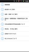 第103回日本泌尿器科学会総会 My Schedule screenshot 1