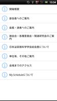 第103回日本泌尿器科学会総会 My Schedule capture d'écran 1