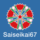 第67回済生会学会 My Schedule иконка
