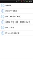 第67回済生会学会 My Schedule скриншот 1