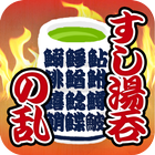 Rebellion of Sushi Yunomi icon