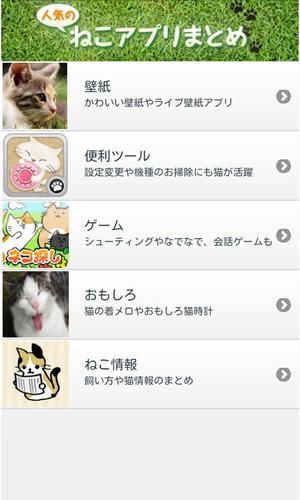 人気の猫アプリまとめ For Android Apk Download