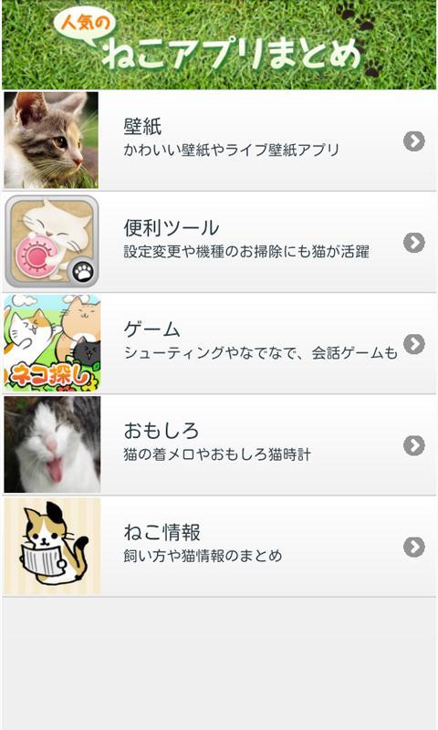 人気の猫アプリまとめ For Android Apk Download