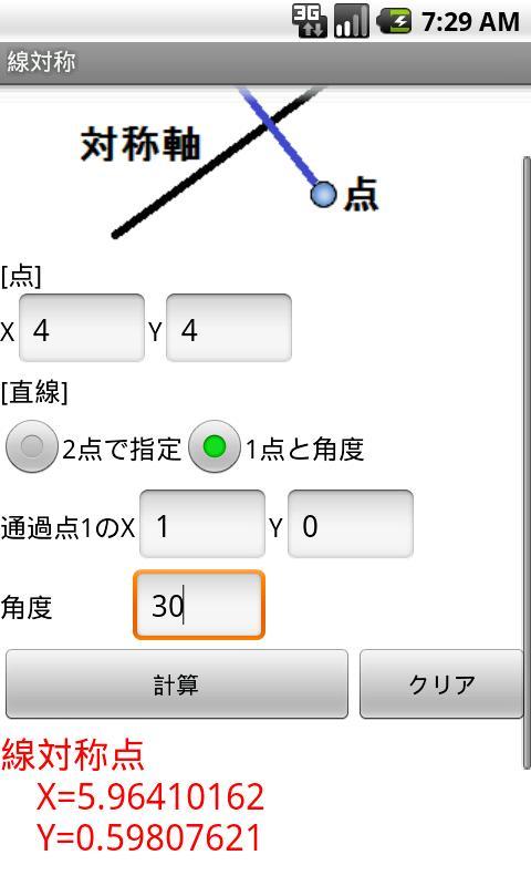 座標計算 線対称 For Android Apk Download 座標計算 線対称 For Android Apk Download