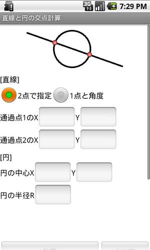 座標計算 直線と円の交点計算 For Android Apk Download 座標計算 直線と円の交点計算 For Android Apk Download