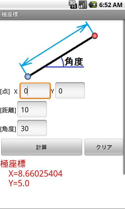 座標計算 極座標for Android Apk Download 座標計算 極座標for Android Apk Download