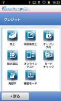 PastelPortPlus対応アプリケーション screenshot 1