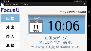 Focus Uタイムレコーダー(NFC) স্ক্রিনশট 1
