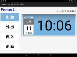Focus Uタイムレコーダー(NFC) screenshot 2