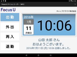 Focus Uタイムレコーダー(NFC) ảnh chụp màn hình 3