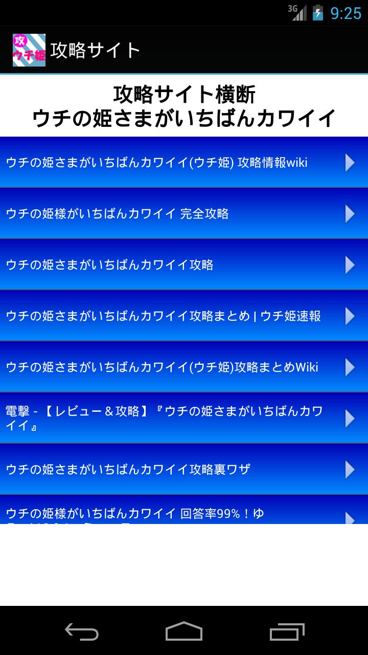 攻略サイト横断 ウチ姫編 For Android Apk Download 攻略サイト横断 ウチ姫編 For Android Apk Download