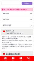 求人情報/お仕事探し/バイト探しはCareer's Ark الملصق