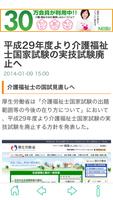 無料！介護・福祉の最新ニュース　けあNews（ケアニュース） screenshot 1