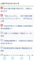 無料！介護・福祉の最新ニュース　けあNews（ケアニュース） screenshot 2