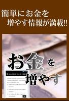 稼げる副業アプリ -お金の増やし方最新情報- Affiche