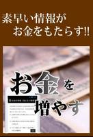 稼げる副業アプリ -お金の増やし方最新情報- capture d'écran 1