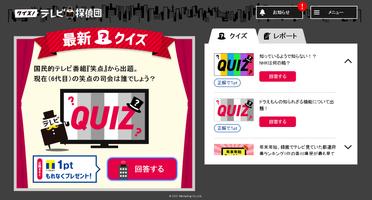 クイズ！テレビ探偵団 ポスター