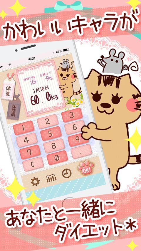 かわいい 記録ダイエット ネコと毎日記録ダイエットしよう For Android Apk Download